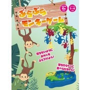 ぶらぶらモンキーゲーム