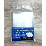 SP-TPR3SET333-R トップ 3枚/インナー上下 3枚入 レギュラーサイズ [トレーディングカード用品]