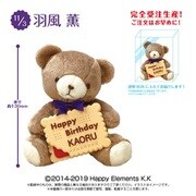 キャラクターグッズ あんさんぶるスターズ！！ バースデークッキーベア 羽風薫