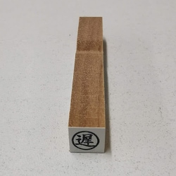 事務用 柄付ゴム印 6ミリ丸 【遅】 EJA-16