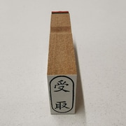 事務用 柄付ゴム印 小判 【受取】 EJC-90
