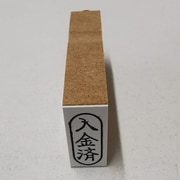 事務用 柄付ゴム印 小判 【入金済】 EJC-96