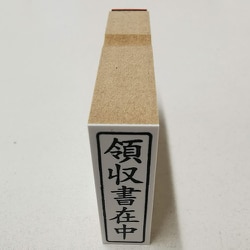 事務用 柄付ゴム印 封筒用  【領収書在中】 EJE-104