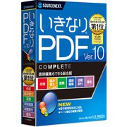 いきなりPDF Ver.10 COMPLETE