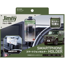 SY-SZ6 [JB64/74 ジムニー専用 スマートフォンホルダー]