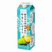 酸化防止剤無添加のやさしいワイン 白 紙パック 9度 1.8L [白ワイン]