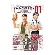 機動警察パトレイバー キャラクターブック01 エネミー編 アクリルスタンド 内海 [キャラクターグッズ]