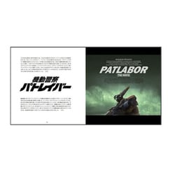 機動警察パトレイバー アートワークス集 通常版 箱なし [キャラクターグッズ]