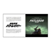 機動警察パトレイバー アートワークス集 通常版 箱なし [キャラクターグッズ]