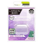 AirPods Pro 2用 クリアTPUケース 衝撃吸収 ストラップ付 ホワイトストラップ TR-APP22-TCS-CLWT