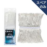 水拭きモップ スペア 150T OX-SP338