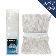 水拭きモップ スペア 200T OX-SP339