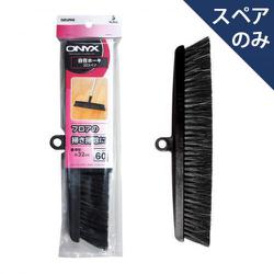 自在ホーキ 30 スペア OX-SP605