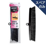自在ホーキ 30 スペア OX-SP605