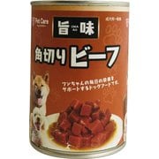 旨味 角切りビーフ 375g