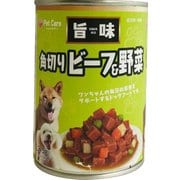旨味 角切りビーフ&野菜 375g