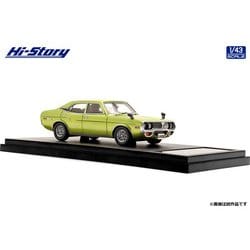 ヨドバシ.com - ハイストーリー HS371GR 1/43 マツダ ルーチェ カスタム GR II 1972 グリーンメタリック  [レジンキャストミニカー] 通販【全品無料配達】