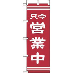 OF-710 只今営業中 622062