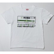 山手線Tシャツ 08 西日暮里駅 100cm