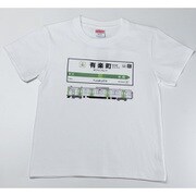 山手線Tシャツ 30 有楽町駅 100cm