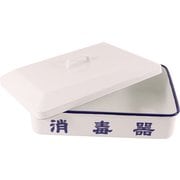 野田琺瑯 消毒器 475214