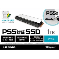 PS5対応SSD 1TB