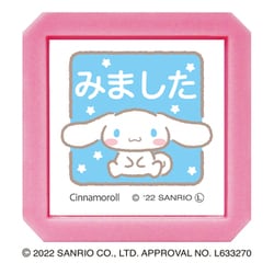 キャラクターグッズ 2411-005 サンリオキャラクターズ 浸透印 シナモロール みました