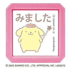 キャラクターグッズ 2411-007 サンリオキャラクターズ 浸透印 ポムポムプリン みました