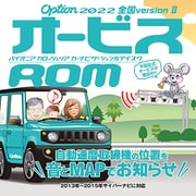 CNAD-OP23II [Option オービスROM]