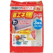 省エネ 暖シート 3畳用 シルバー