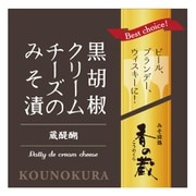 香の蔵 黒胡椒クリームチーズのみそ漬 35g
