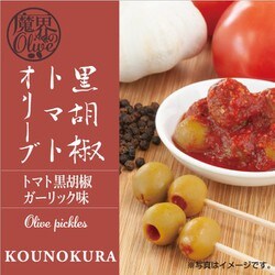 香の蔵 黒胡椒トマトオリーブ 50g