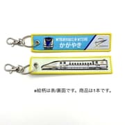 KBKBTG11017 [ ししゅうタグ W7系新幹線電車 W714形かがやき]