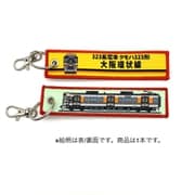 KBKBTG12022 [ ししゅうタグ 323系電車 クモハ323形大阪環状線]