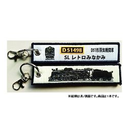 KBKBTG13002 [ ししゅうタグ  D51形蒸気機関車SLレトロみなかみ]