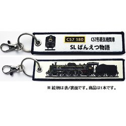 KBKBTG13003 [ ししゅうタグ  C57形蒸気機関車SLばんえつ物語]