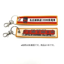 KBKBTG14008 [ ししゅうタグ  名古屋鉄道3500系電車]