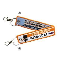 KBKBTG14013 [ ししゅうタグ  京成電鉄3100形電車成田スカイアクセス]