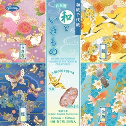 和紙千代紙 和といきもの 232097