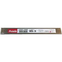 R50313 [アサダ シルバソルダBS-5 φ2.4mm 1Kg （1袋入）]