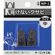 WP-1 [OH 抜けないクサビパック入 中]