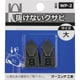 WP-2 [OH 抜けないクサビパック入 大]