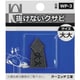 WP-3 [OH 抜けないクサビパック入 大大]