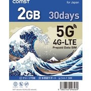 5G/4G データ通信専用 プリペイド SIMカード COMST 2GB / 30days