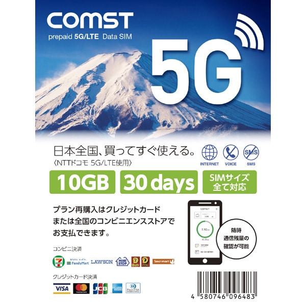 COMST 10GB/30days [5G/4G データ通信専用 プリペイドSIMカード SIM変換アダプター付]
