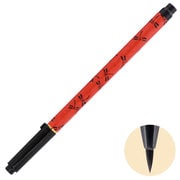 筆ペン あかしや新毛筆 古都 傳‐2 SAWD-500P-2