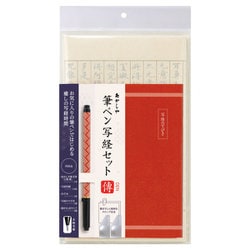 筆ペン 写経セット 傳‐4 AZ-17SAWD-4