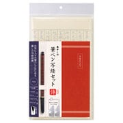 筆ペン 写経セット 傳‐5 AZ-17SAWD-5