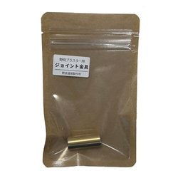 NO95 [野良ブラスター用ジョイント金具]