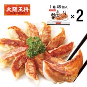 化粧箱入り こだわり餃子 96個 （48個入×2箱）